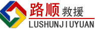 宿迁道路救援