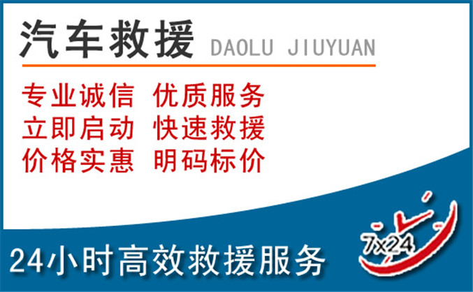 宿迁汽车救援 宿迁汽车救援