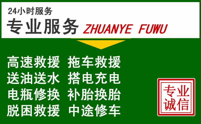 宿迁附近汽车道路救援 宿迁附近汽车道路救援